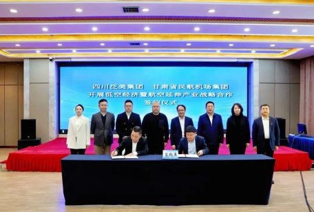 民营企业大显身手正当时！泛美集团与甘肃省民航机场集团达成低空经济领域战略合作